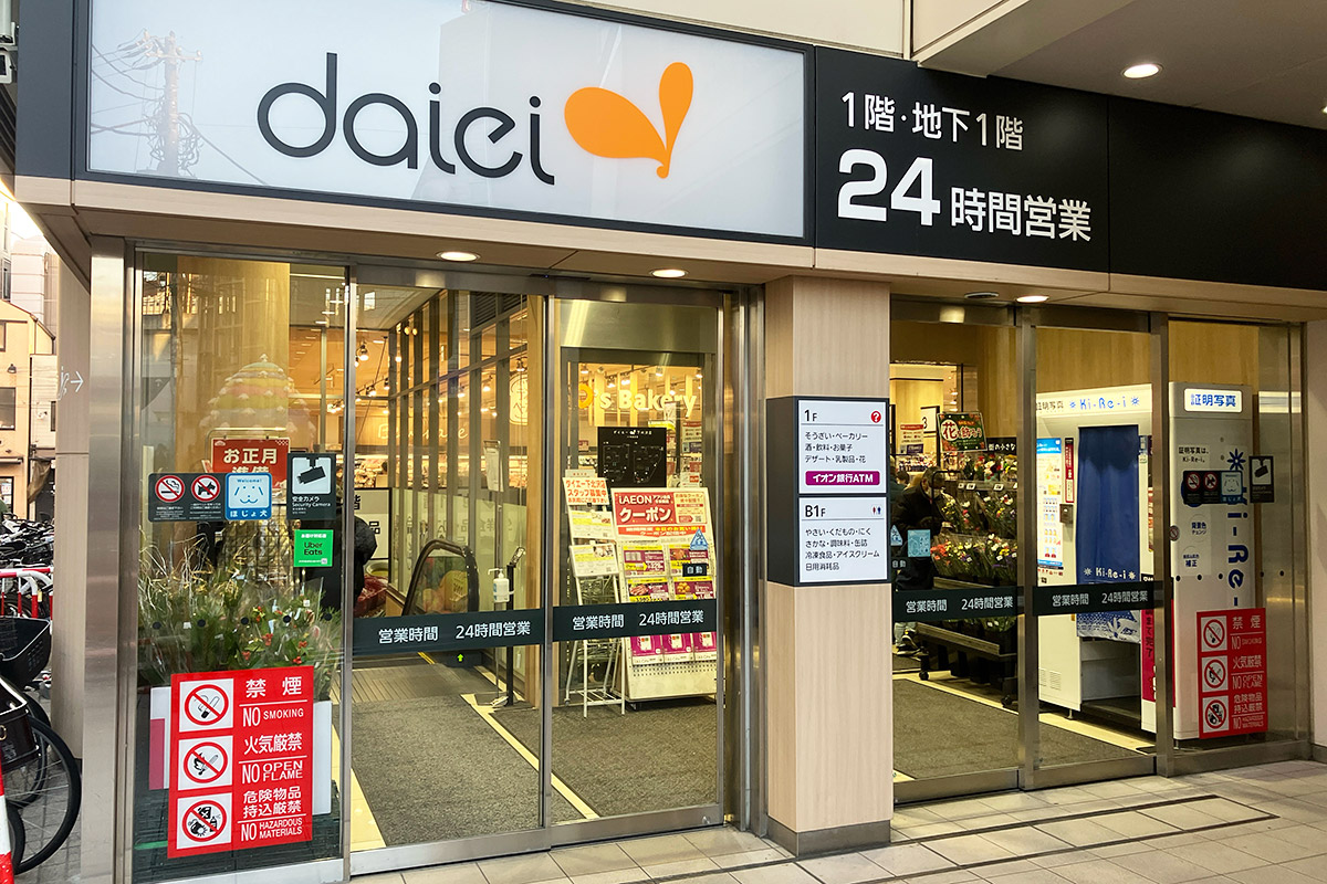 ダイエー 下北沢店を含むRecipe SHIMOKITA年末年始営業時間