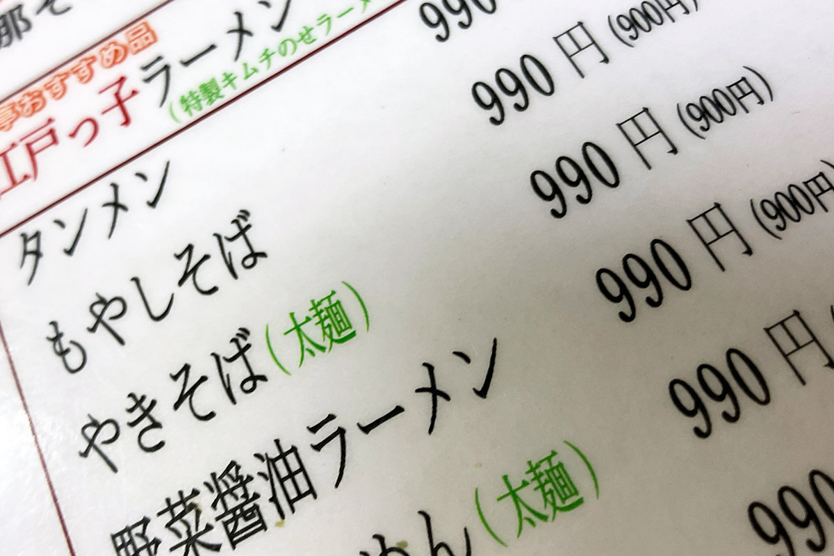 それは「やきそば(太麺)」