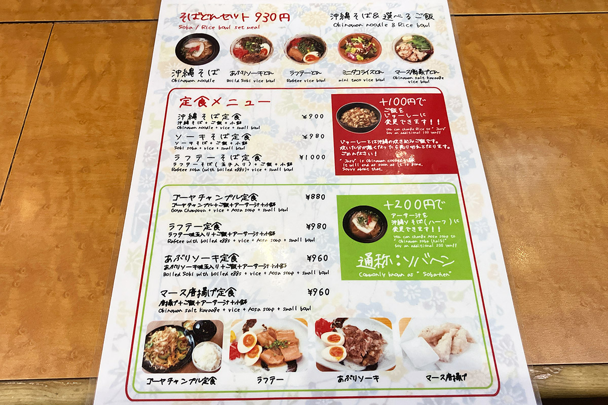 他にも定食はありますが、もはや「ゴーヤチャンプル定食」一択なのです