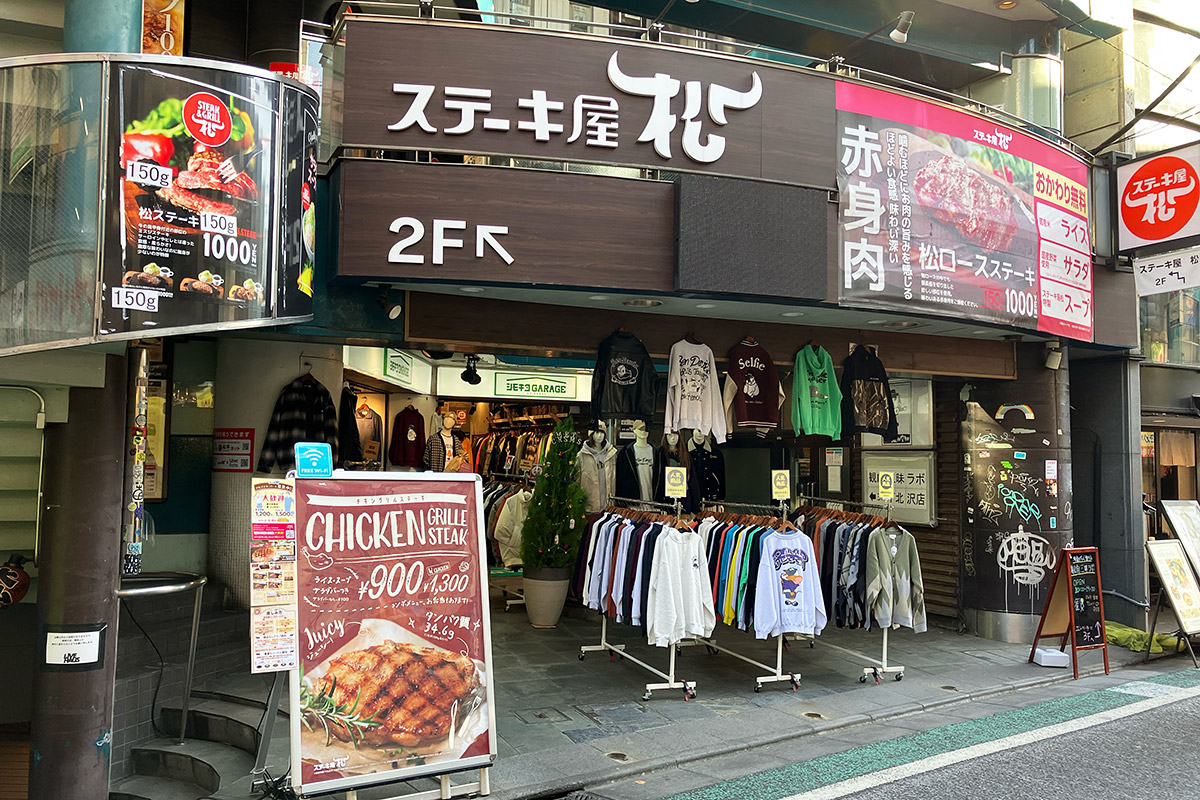 下北沢南口商店街にある『ステーキ松 下北沢店』、階段を上がった2階です