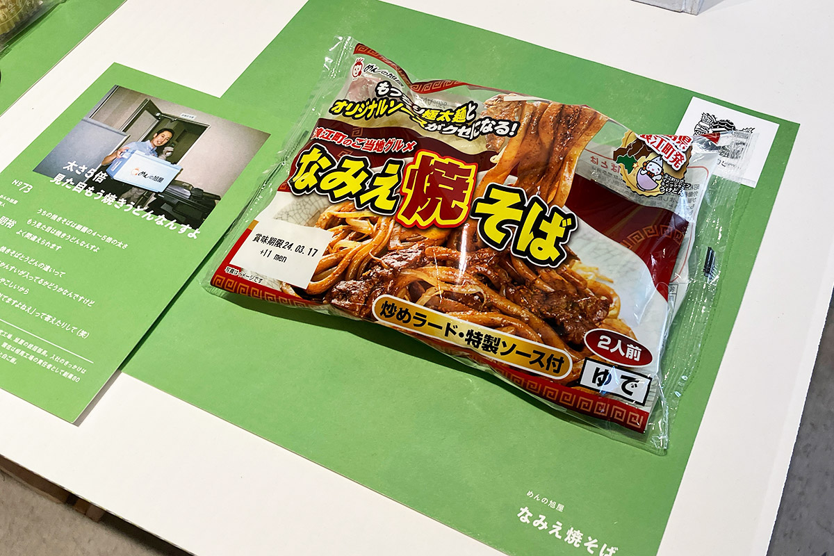 めっちゃ太麺、浪江町のローカルグルメで唯一の認定工場だとか。これまた「シオクリビト」で読み始めると、一番最初の見出しでずっこけます