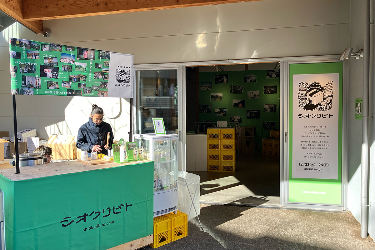「シオクリビトがやってきた！ in ボーナストラック」