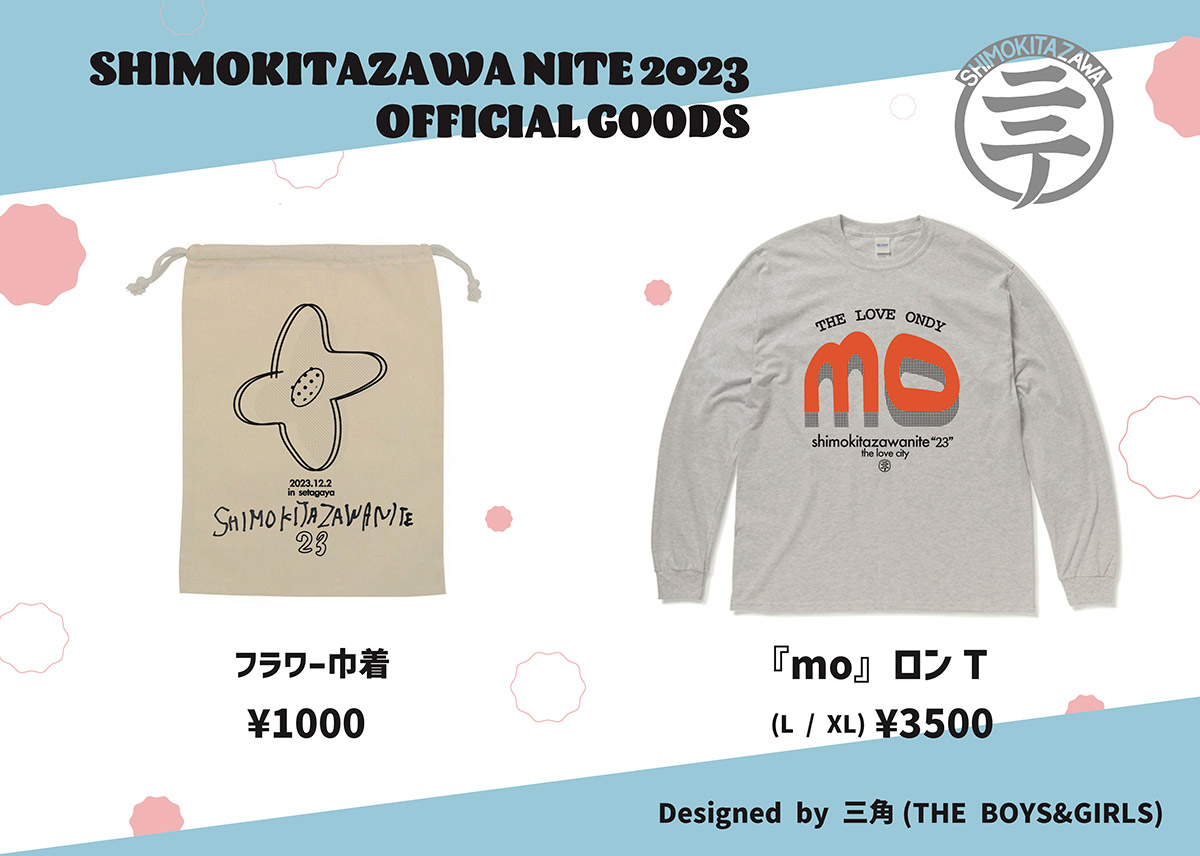 『下北沢にて'23』オフィシャルグッズ