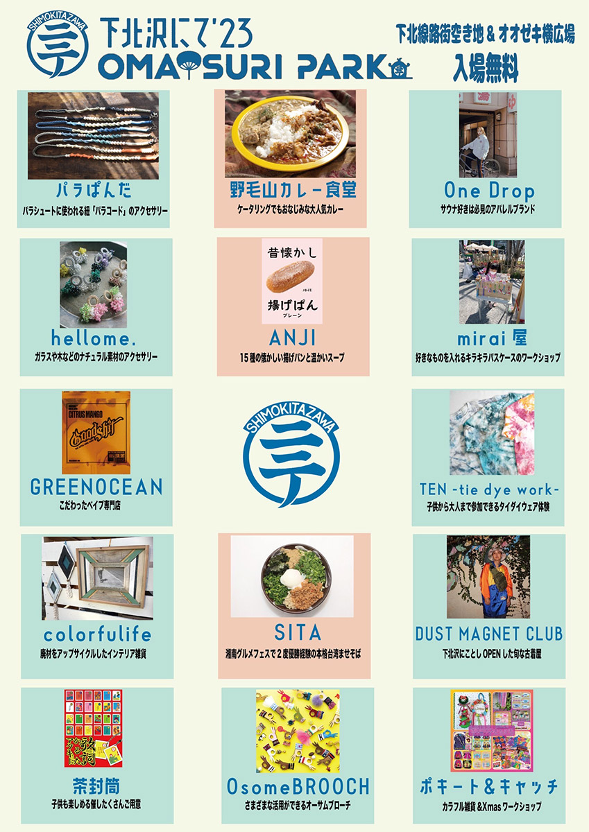 「OMATSURI PARK」出店ブース