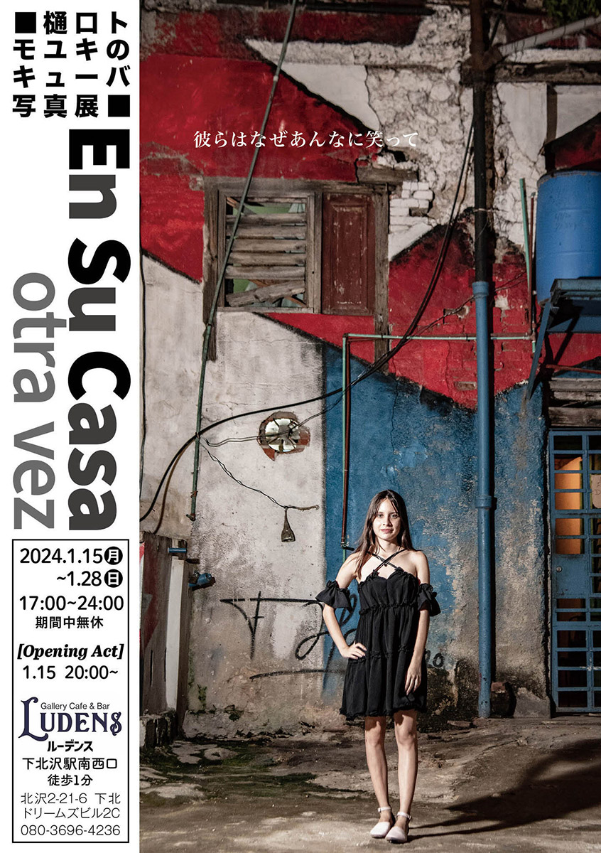 樋口トモユキのキューバ写真展「En Su Casa otra vez」