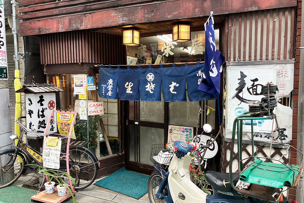 2024年も変わらぬ佇まいの『広栄屋』