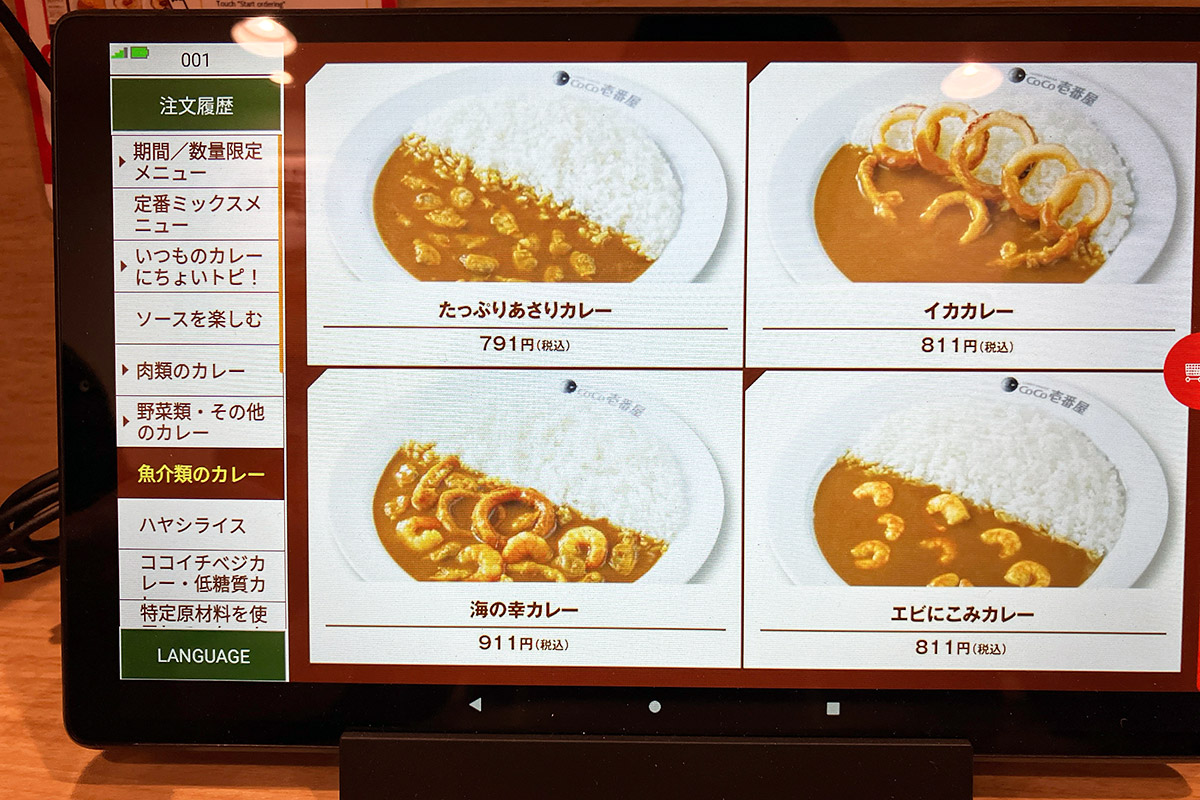 注文はタブレットから、え、フィッシュフライカレーがなくなってるー(涙)