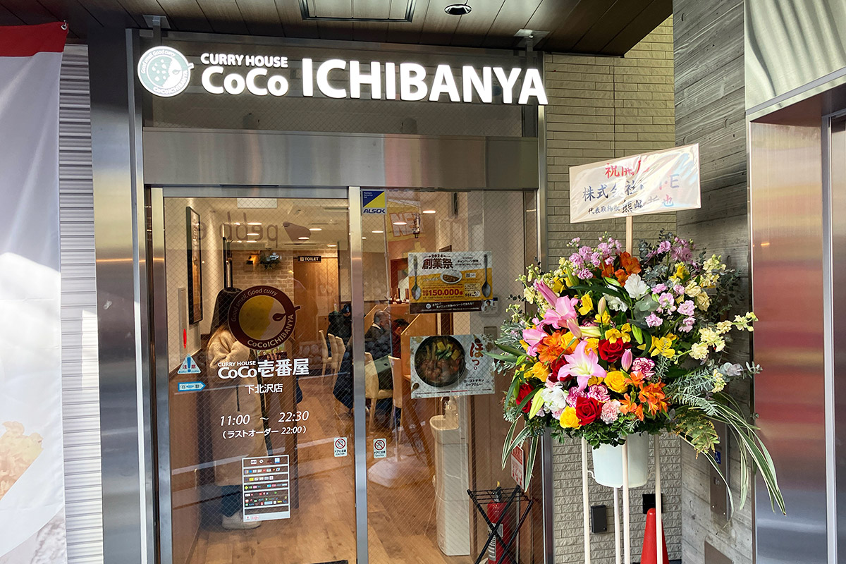 CoCo壱番屋 下北沢店