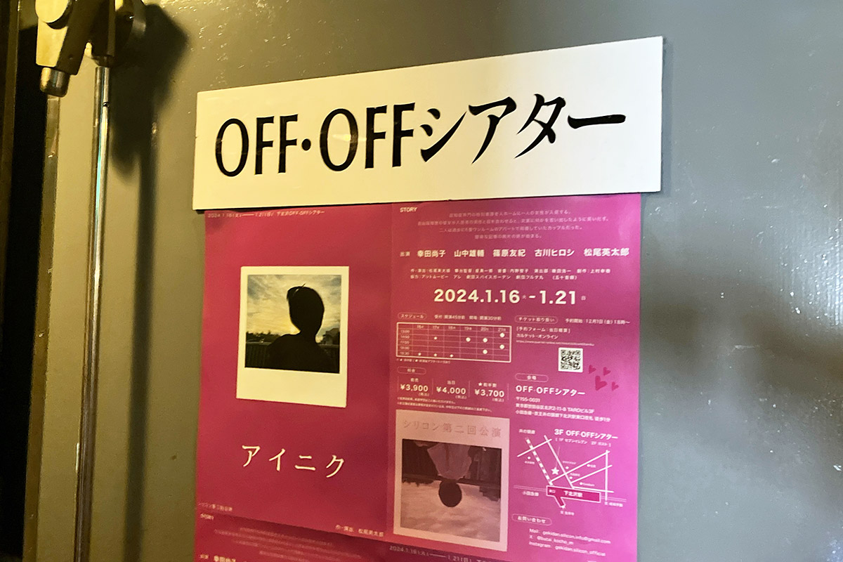 シリコン第二回公演「アイニク」