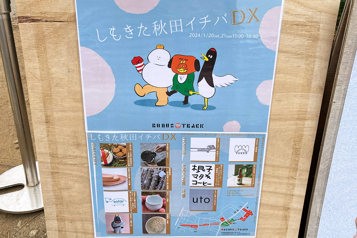 しもきた秋田イチバDX