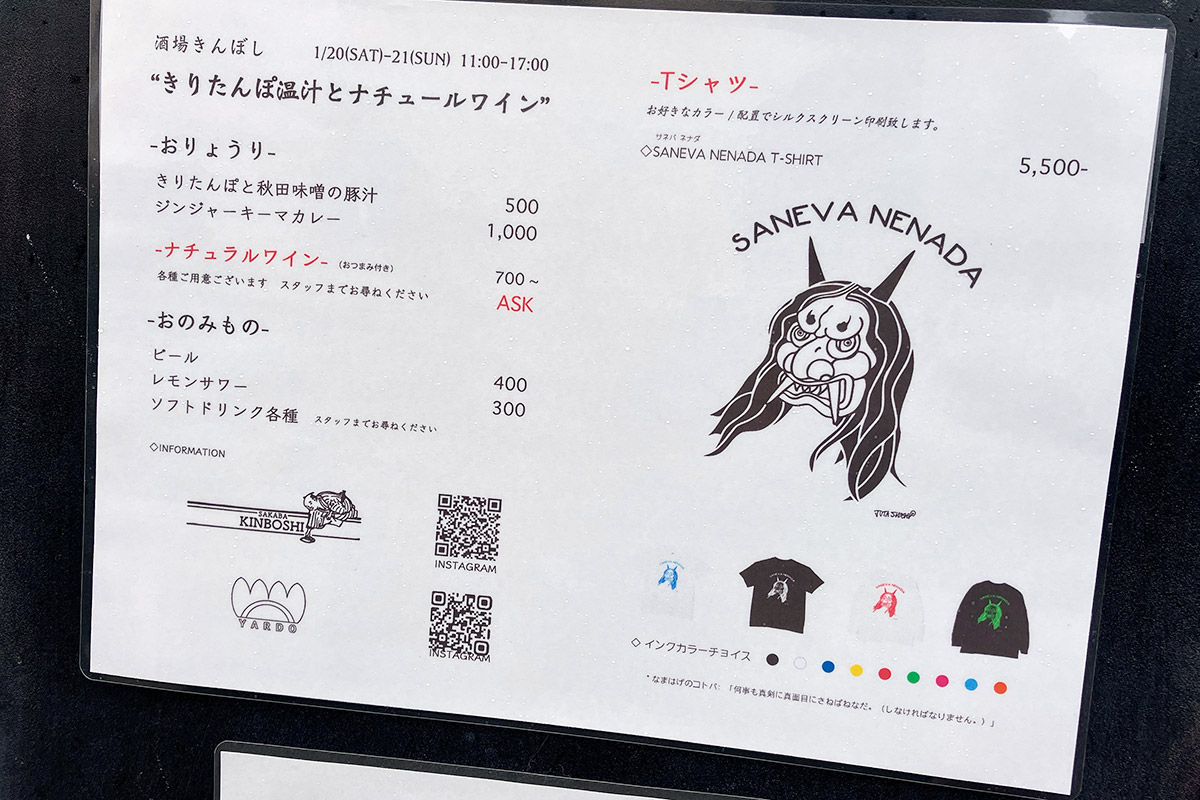 HOUSEでは酒場きんぼしによる秋田フード、そしてyardoによるアパレル物販、シルクスクリーンの実演販売もあります