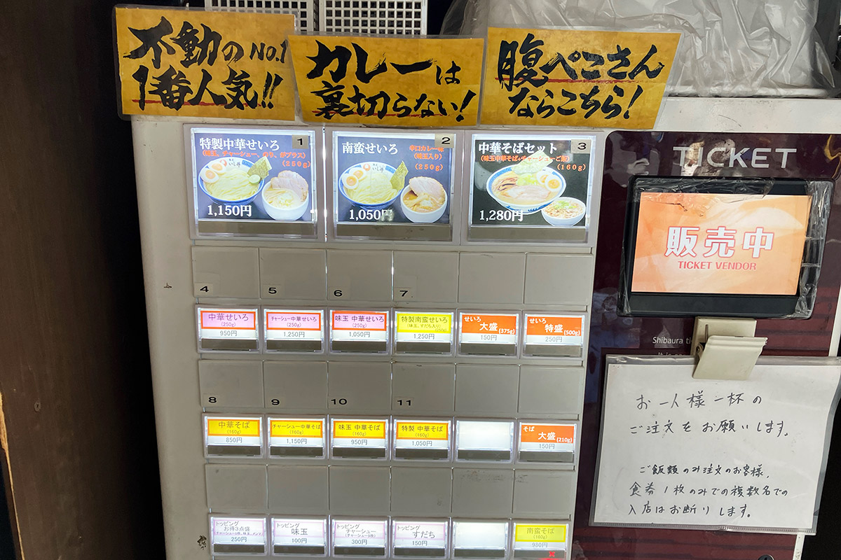 『銀座 いし井 下北沢店』券売機