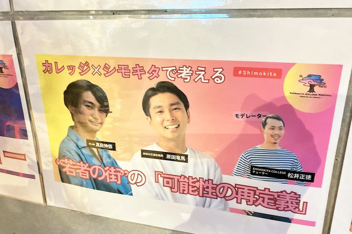 2日目、確実に参加したいステージはこちら。原田竜馬世田谷区議と真庭さんのトーク、どんな内容が飛び出すか注目です。また、酔っ払って妙な質問をしないようにしよう、、、