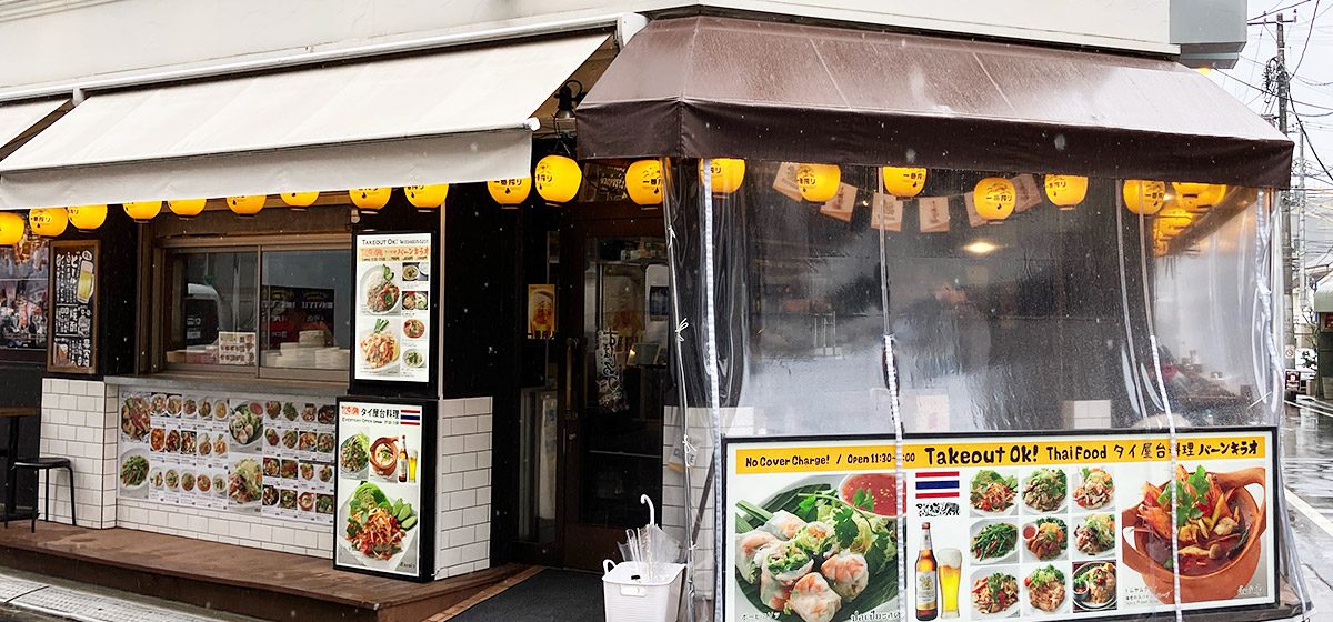 バーン・キラオ 下北沢店