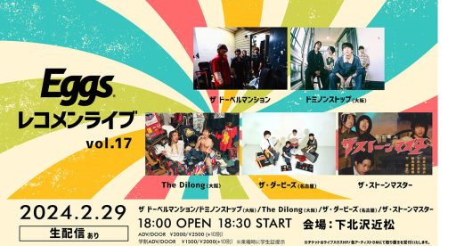 「Eggsレコメンライブ Vol.17」