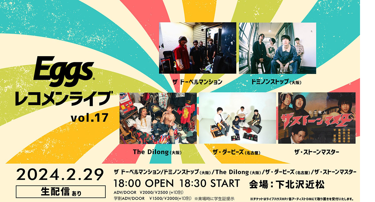 Eggsレコメンライブ Vol.17