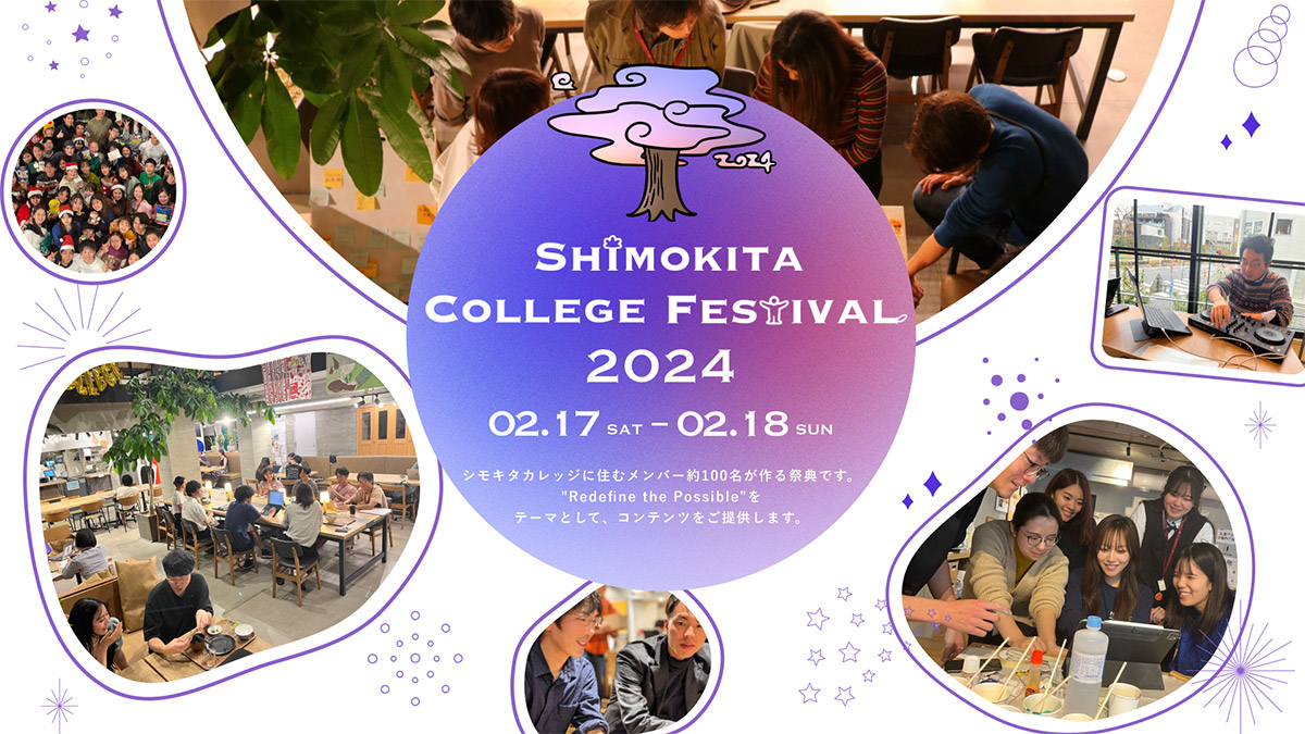 SHIMOKITA COLLEGE FESTIVAL 2024