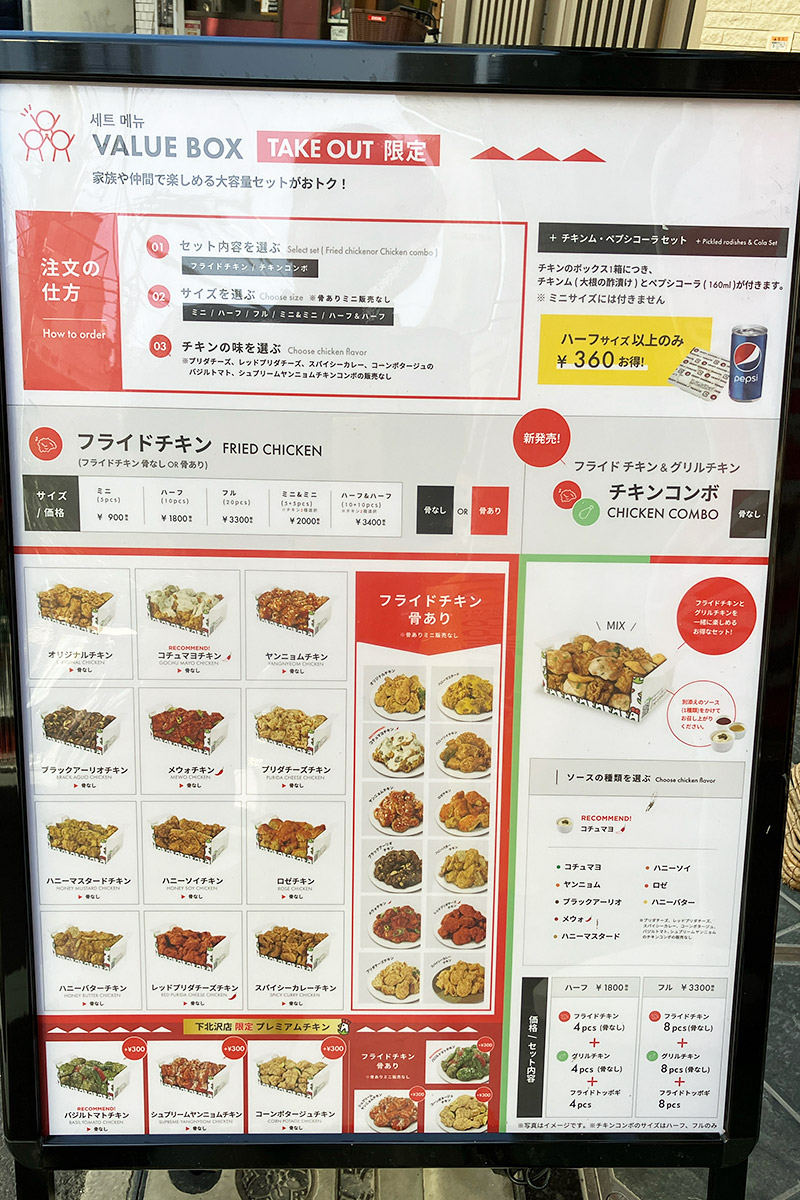 続『クリスピーチキン&トマト 下北沢店』のメニュー