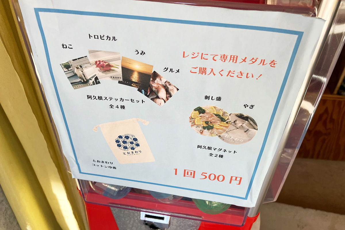 ガチャガチャもあります、「阿久根マグネット -刺し盛-」とは