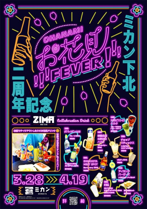 ミカン下北「お花見FEVER！」