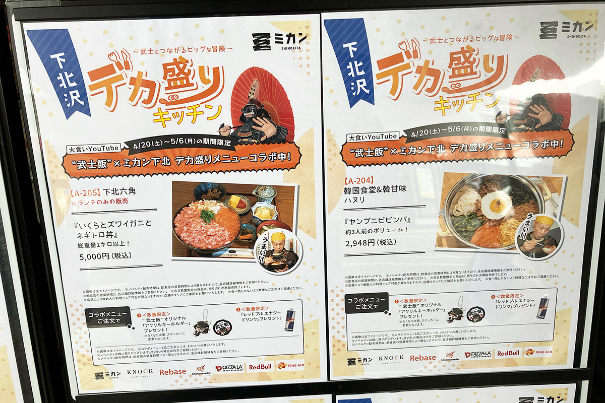 下北六角　＜いくらとズワイガニとネギトロ丼＞
ハヌリ　＜ヤンプニビビンバ＞