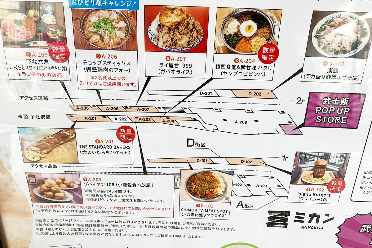 ミカン下北に期間限定で「デカ盛りメニュー」が登場！ - 下北沢