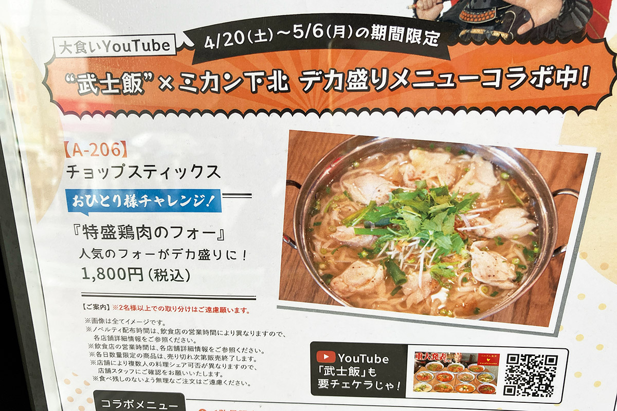 チョップスティックスのデカ盛りメニューは『特盛鶏肉のフォー』