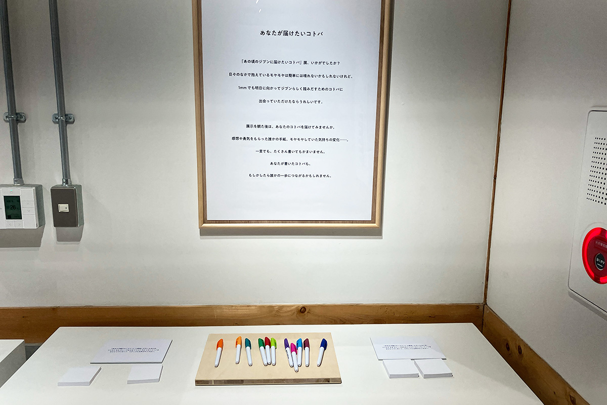 FRISK「#あの頃のジブンに届けたいコトバ展」
