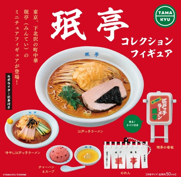 「珉亭コレクションフィギュア」
©TAMA-KYU