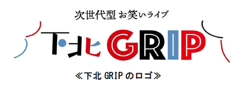 下北GRIP