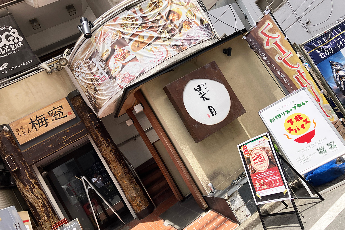 まず最初に向かったのは「下北スパイス」