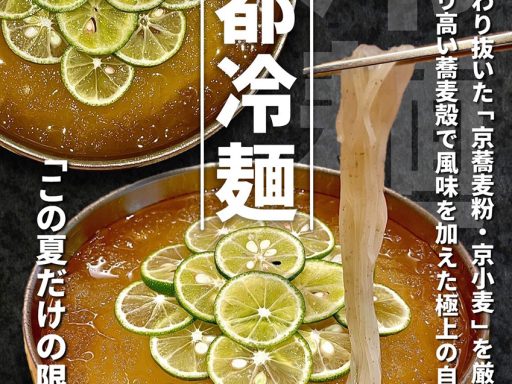 「京都冷麺 極」