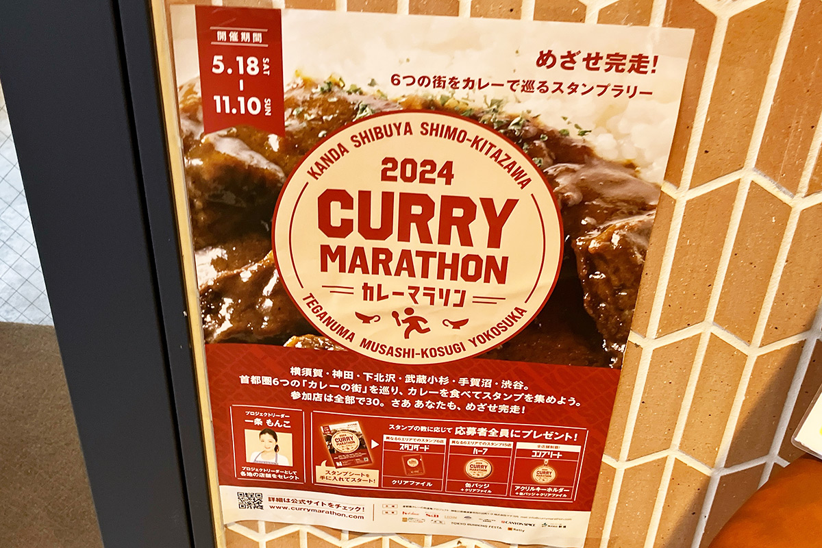 「カレーマラソン」やってるよー