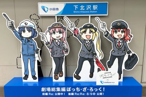 シモキタエキウエ2Fに設置された「結束バンド」等身大フォトパネル