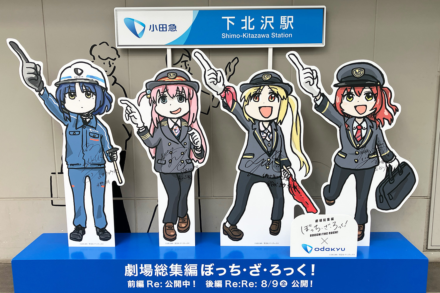 シモキタエキウエ2Fに設置された「結束バンド」等身大フォトパネル