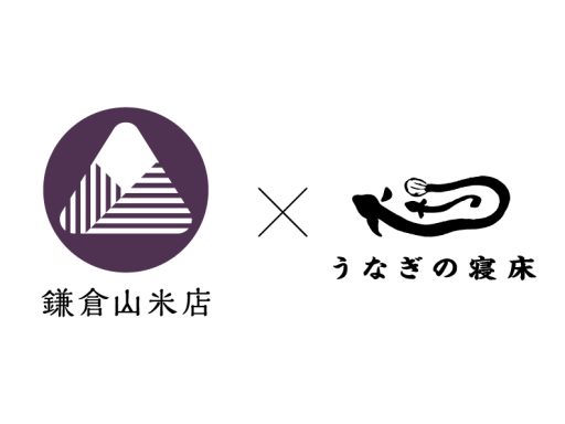 『鎌倉山米店下北沢×うなぎの寝床』