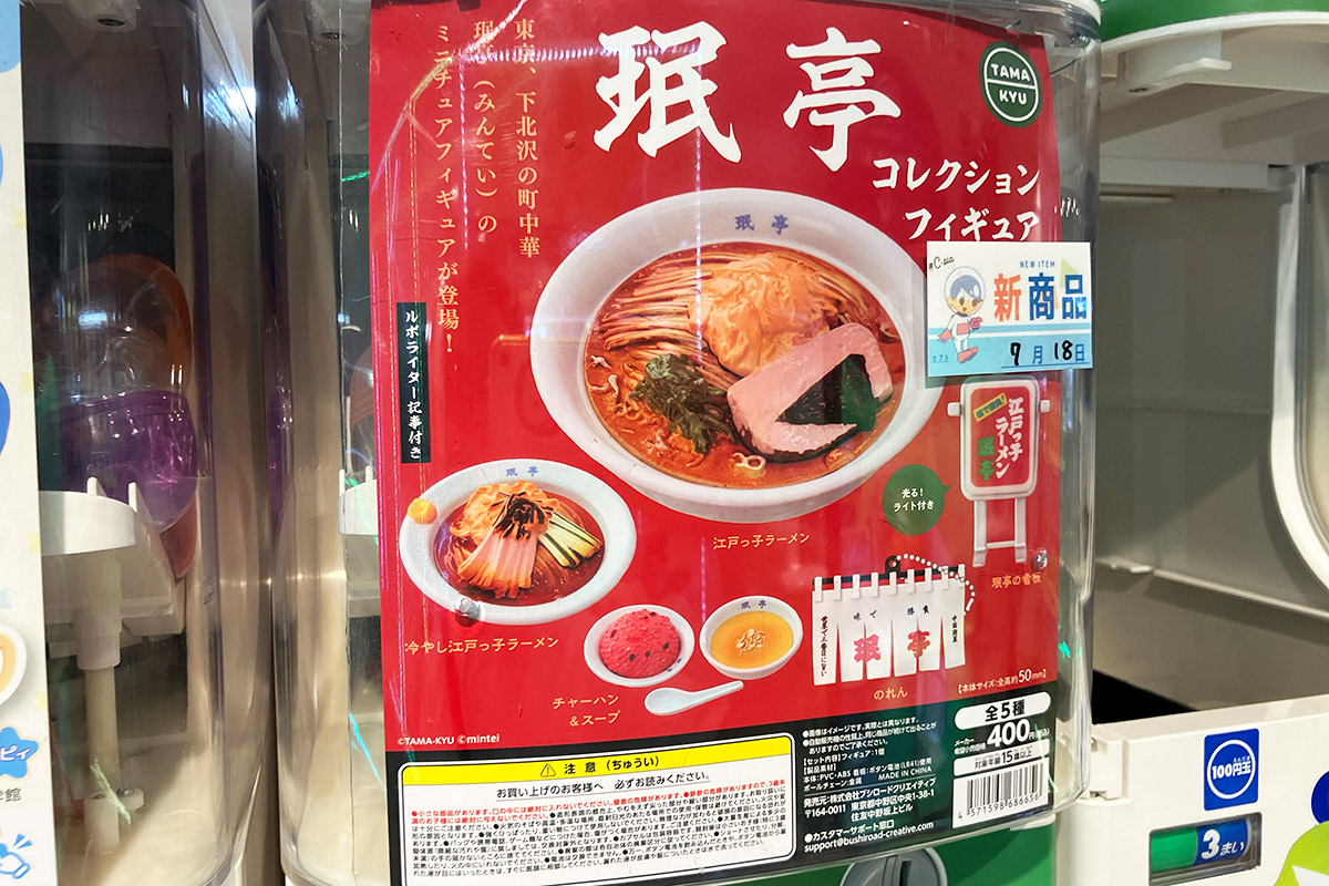 はい「珉亭コレクションフィギュア」です!
