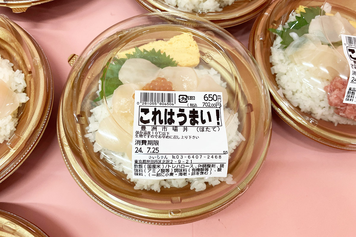 7月25日の「豊洲市場丼(ほたて)」650円(税抜)