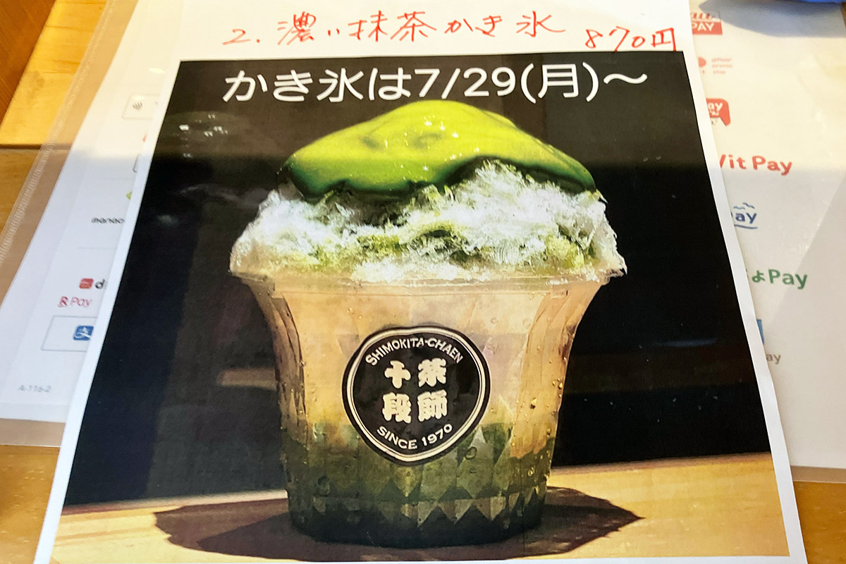「濃い抹茶かき氷」870円(税込)を含め3種類のかき氷があります