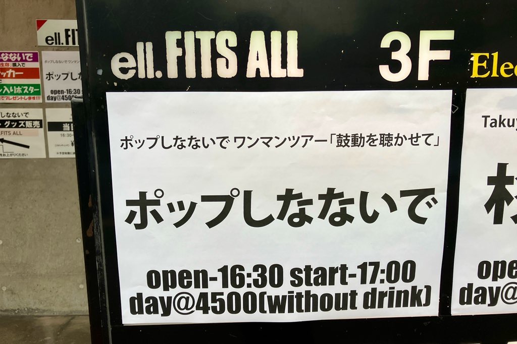 「鼓動を聴かせて」tour【名古屋公演】ell.FITS ALL