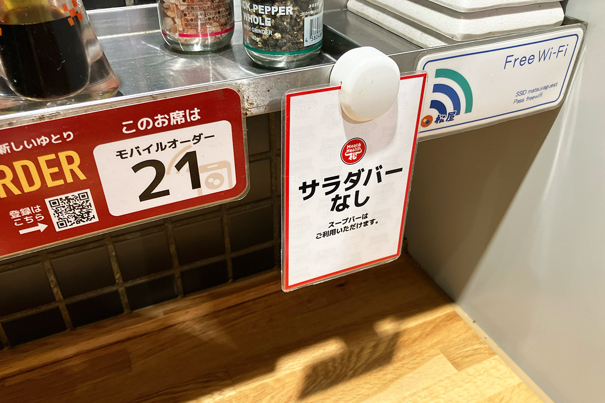 私はサラダバー無しにしましたが、+200円でサラダバー付きにもできます