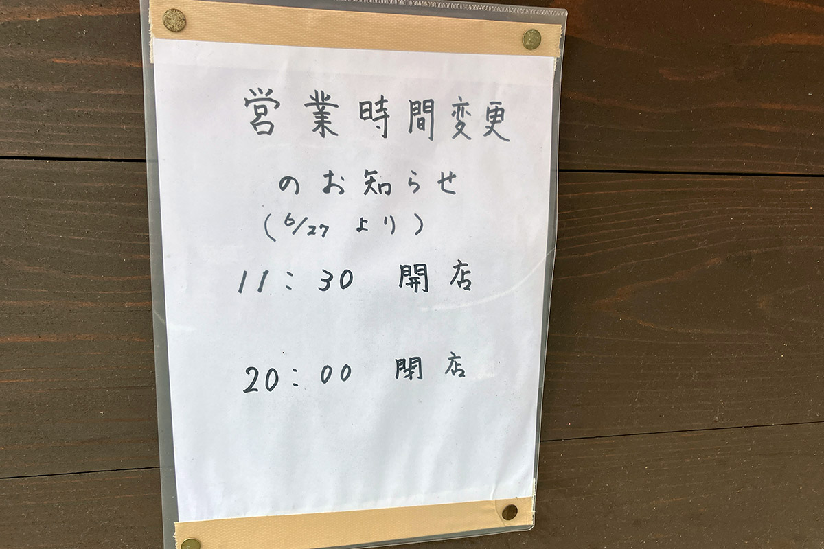 あ、珉亭ですが、6月27日から20時閉店になりました