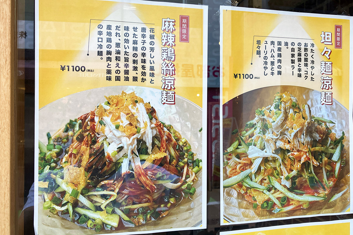 「麻辣鶏絲涼麺(マーラーチースーリャンメン)」、なんというか麻辣のホット感と、涼麺の清涼感が同居している不思議な感覚