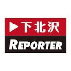 the 下北沢 REPORTER