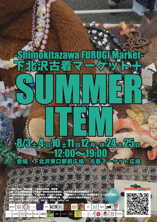 SUMMER ITEM 下北沢古着マーケット+(プラス)