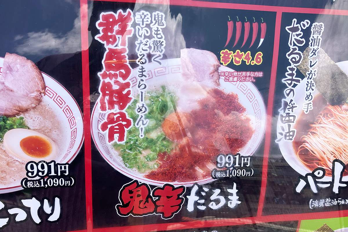 そう、このメニューが気になってたの「鬼辛だるま」