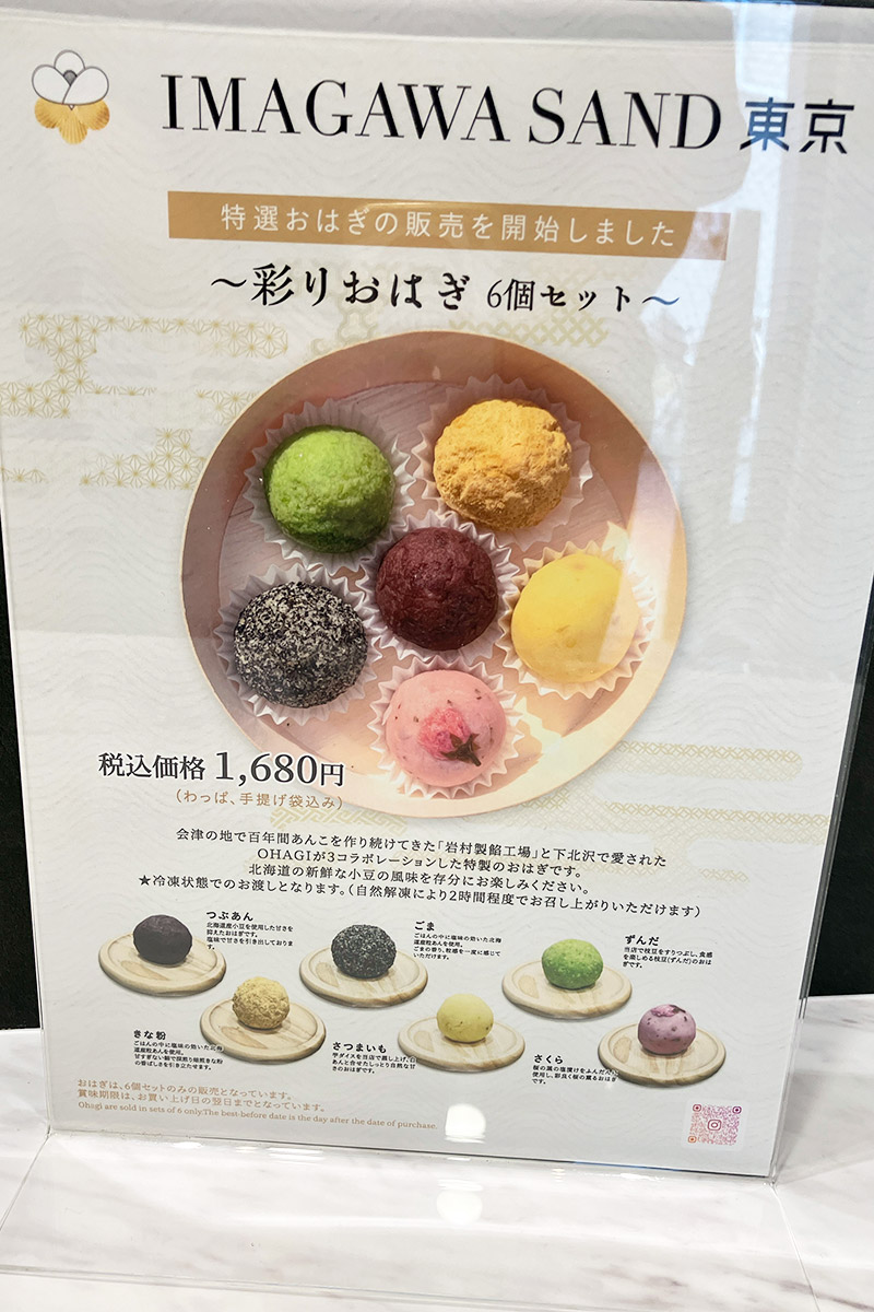 いつの間にかおはぎも売ってました
