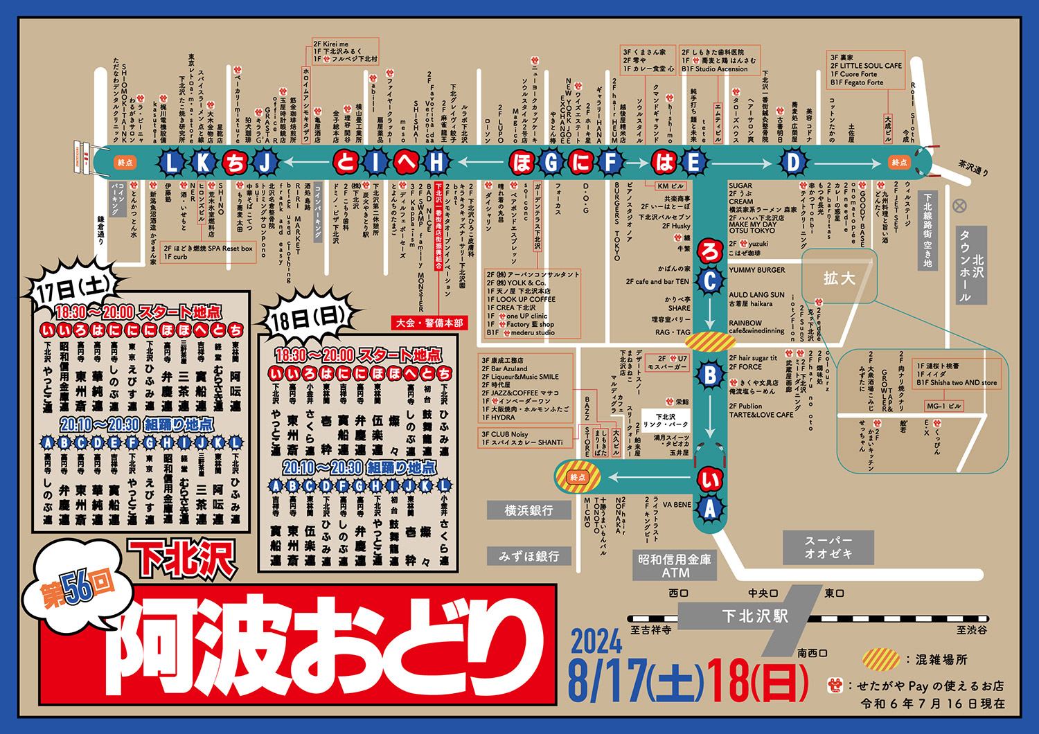 『第56回 下北沢阿波おどり』マップ
*クリックすると拡大します