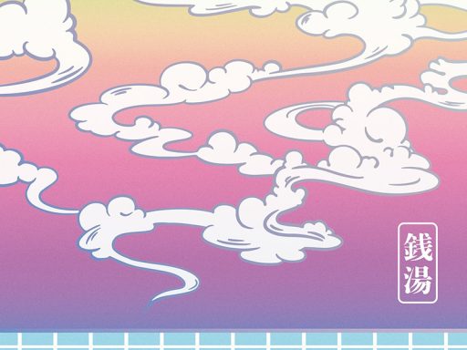 宇宙団「銭湯」