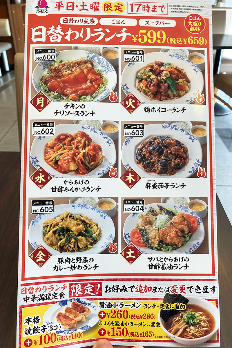バーミヤンの「日替わりランチ」659円（税込）